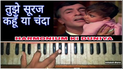 Tuzhe Suraj Kahun Ya Chanda .