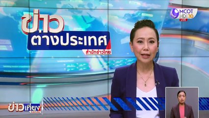 ข่าวเที่ยง ช่วงที่ 4 วันอังคารที่ 19 มกราคม 2564