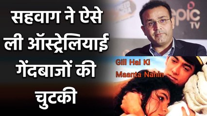 IND vs AUS: Sehwag mocks Aus with funny Meme after Shubman Gill's performance | वनइंडिया हिन्दी