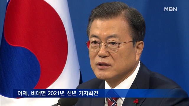 [백운기의 뉴스와이드] 文 회견 발언에 이낙연-이재명 온도 차? / 安 오픈 경선 , 국민의힘 불가 / 공수처장 후보자 청문회, 주요 쟁점은?