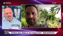 Καλό Μεσημεράκι: Ο Γιώργος Λιανός στην εκπομπή του Μουτσινά απευθείας από Άγιο Δομίνικο