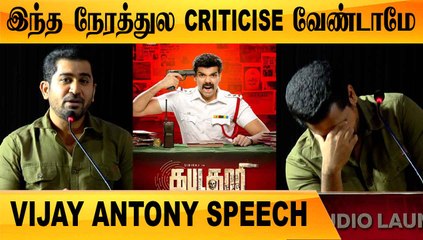 சின்ன படத்தையும் MASTER மாதிரி ஜெயிக்க வைங்க  | VIJAY ANTONY SPEECH| KABADADAARI| FILMIBEAT TAMIL