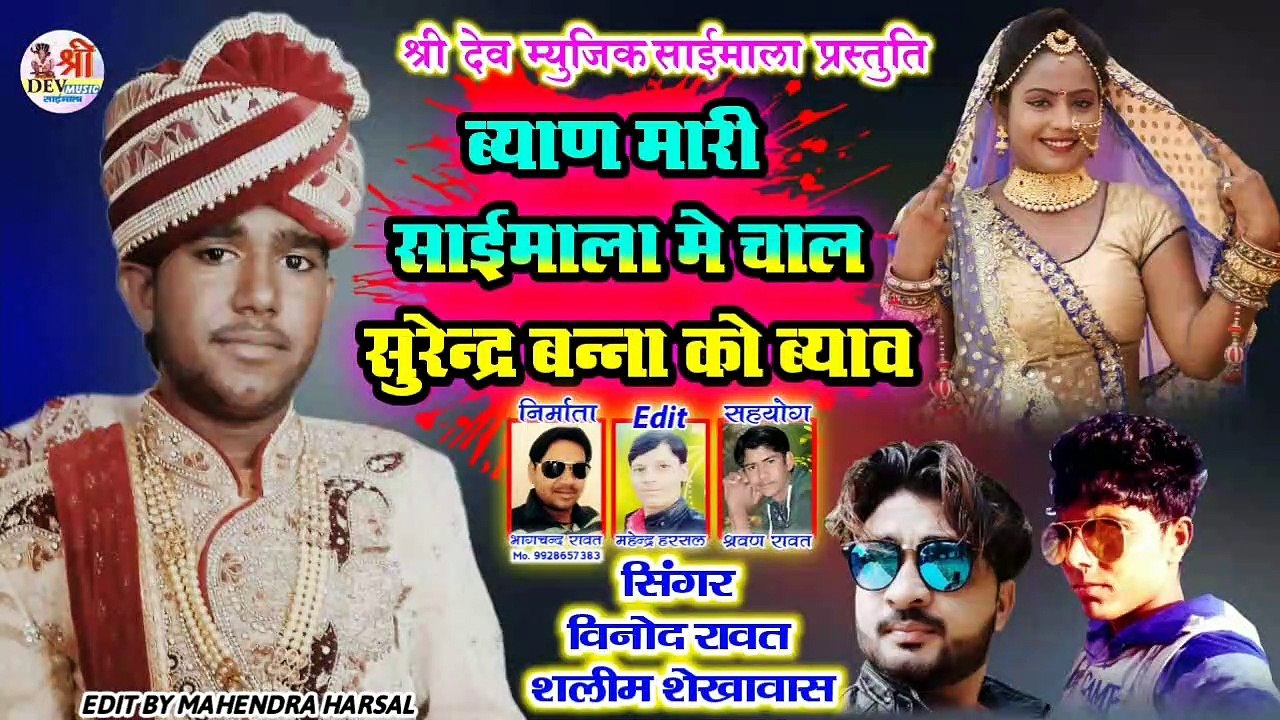 Rajasthani Dj Vivah Geet || ब्याण मारी साईमाला में चाल सुरेंद्र बन्ना को ब्याव || New Marwadi Vivah Geet 2021 || DJ MIX
