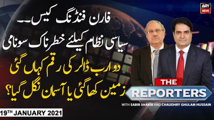 The Reporters | Sabir Shakir | ARYNews | 19th JANUARY 2021