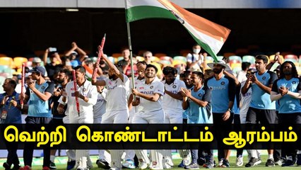 கொண்டாடிய Ravi Shastri, கண்ணீரில் Siraj, ஓடி வந்த Natarajan | OneIndia Tamil