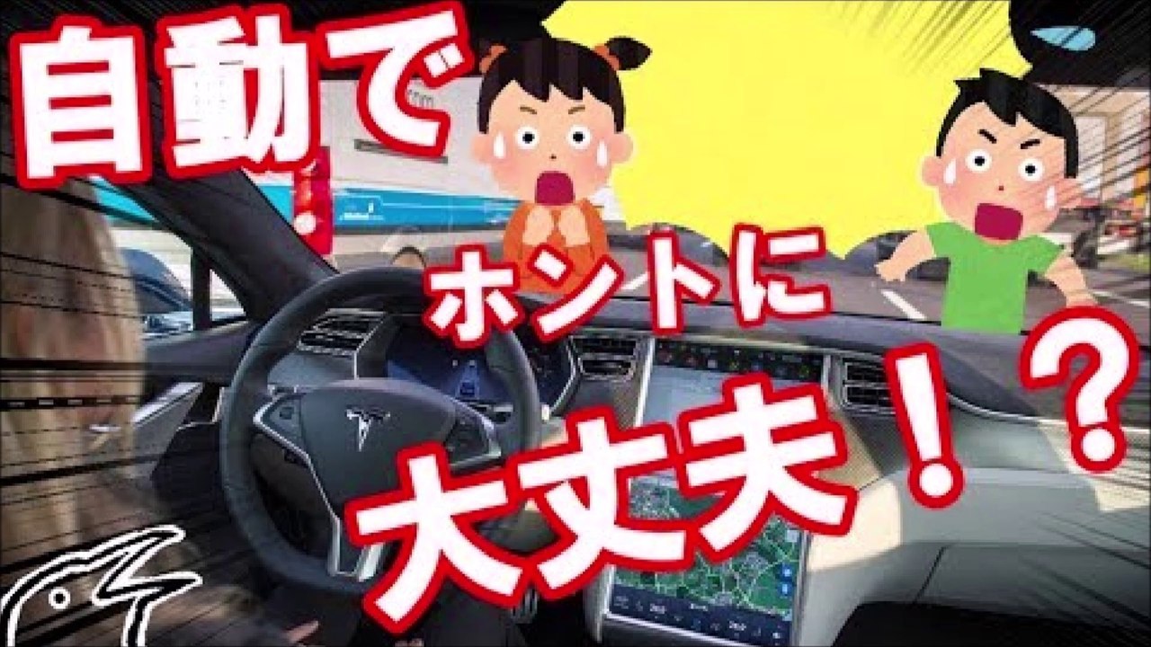 命預けて大丈夫？事故の実例で語る自動運転【ゆっくり実況】
