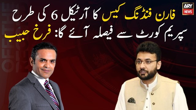 Foreign funding case to be decided by Supreme Court: Farrukh Habib