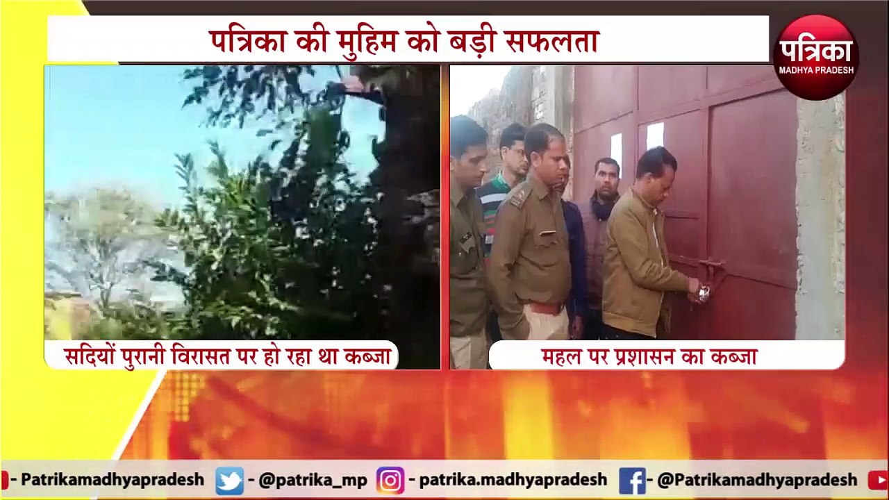 VIDEO STORY: पत्रिका की मुहिम के बाद अतिक्रमण से मुक्त हुआ राजमहल