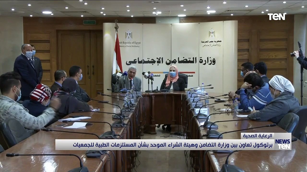 بروتوكول تعاون بين وزارة التضامن وهيئة الشراء الموحد بشأن المستلزمات الطبية للجمعيات