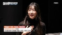 달샤벳 수빈, 드디어 인생곡을 만나다?! (feat. 빅싼초)
