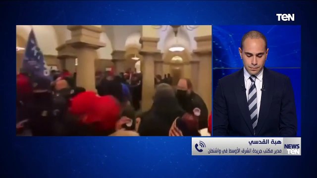 هبة القدسي مدير مكتب جريدة الشرق الأوسط في واشنطن تكشف أخر تطورات الأزمة الأمريكية