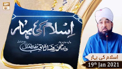 Islam Ki Bahar | Bayan By Peer Muhammad Saqib Raza Mustafai | 19th January 2021 | ARY Qtv