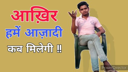 Aakhir Hame Aajadi kab Milegi - Abhishek Mishra