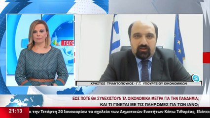 Ο Γ.Γ. του Υπουργείου Οικονομικών Χρ. Τριαντόπουλος  στο Star K.E.