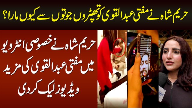 Why Hareem Shah Slapped Mufti Qavi - Mufti Qavi Ki or Kon Si Videos Hain - Hareem Shah Interview