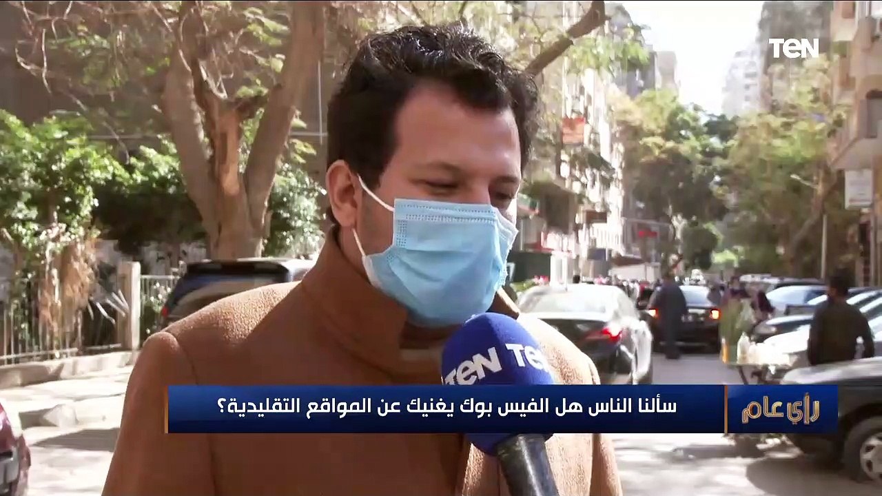 سألنا الناس هل الفيس بوك يغنيك عن المواقع التقليدية؟