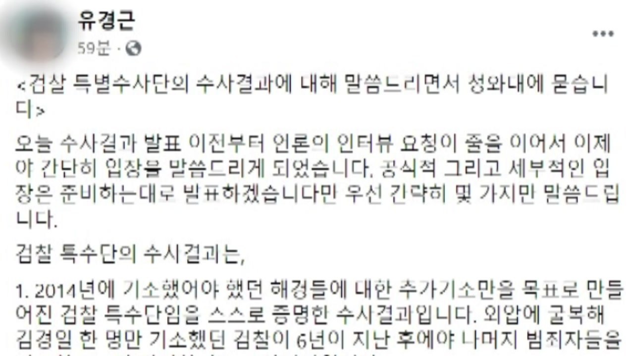 세월호 유족 "면피용 수사...청와대가 입장 밝혀야" / YTN