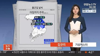 [날씨] 절기 '대한' 낮부터 포근…공기질 무난