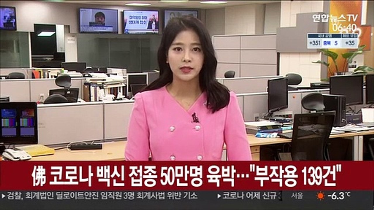 프랑스, 코로나19 백신 접종 50만명 육박…"부작용 139건"