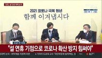 [현장연결] 당정, 설 민생 대책 논의…물가 안정·취약계층 지원