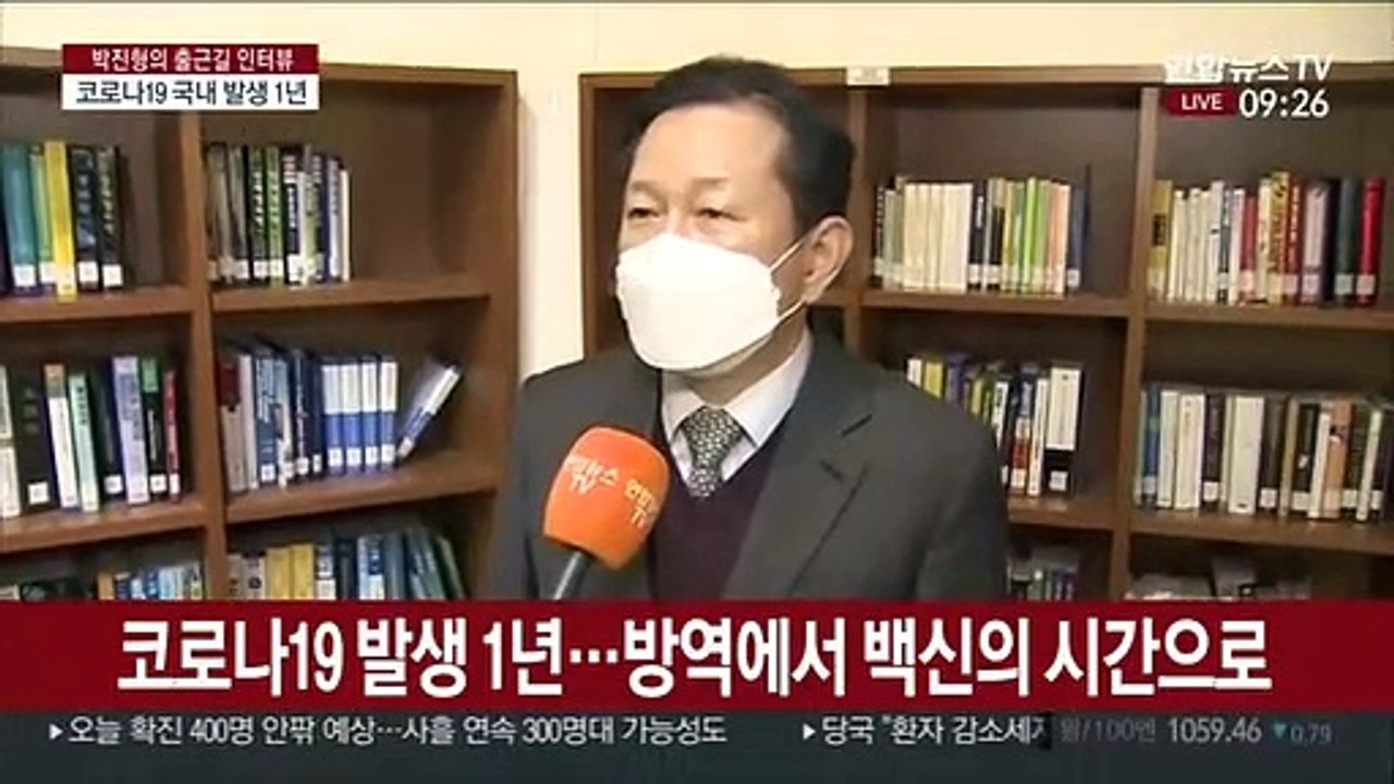 [출근길 인터뷰] 코로나19 국내 발생 1년…현재 상황과 과제는