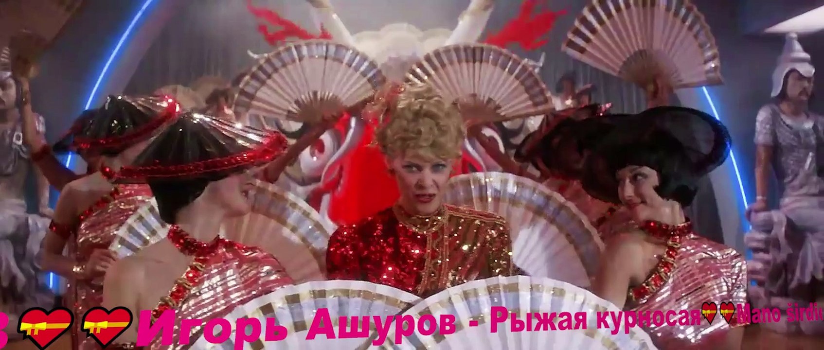 Игорь Ашуров Рыжая курносая