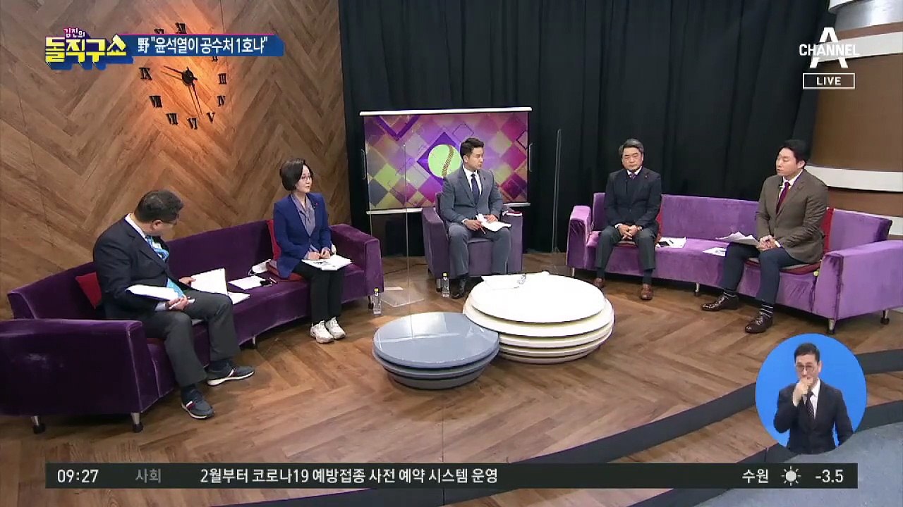 野 “윤석열이 공수처 수사 1호냐”…김진욱 “모든 가능성 열어 둬”