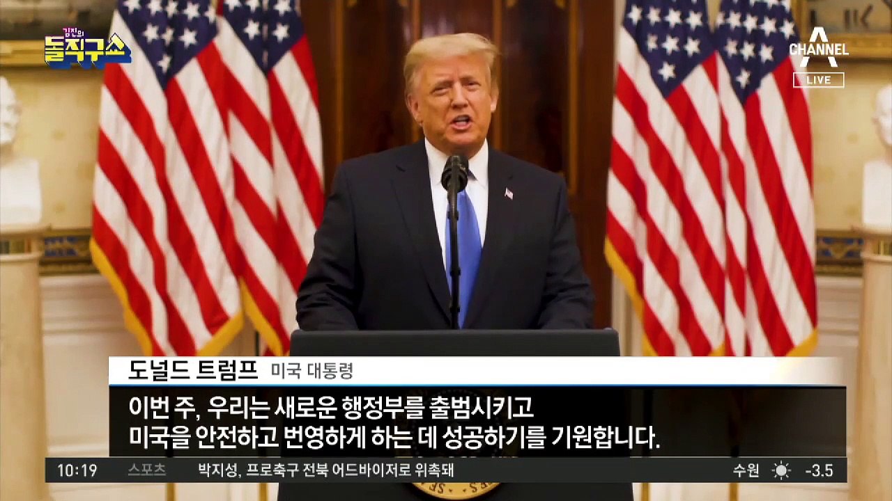 [핫플]‘셀프 환송’ 트럼프…핵가방 전달 어떻게?