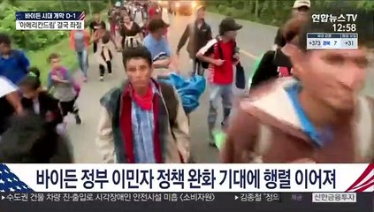 '바이든의 미국' 가려던 이민자 수천명, 본국 추방