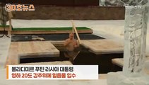 [30초뉴스] 68세 푸틴, 영하 20도 얼음물 입수…자제 권고에도 건재 과시?