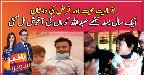 Pakistani baby born in Makkah reaches home, meets parents after yearlong wait