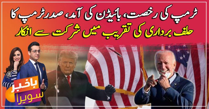 Donald Trump refuses to attend Joe Biden swearing-in ceremony