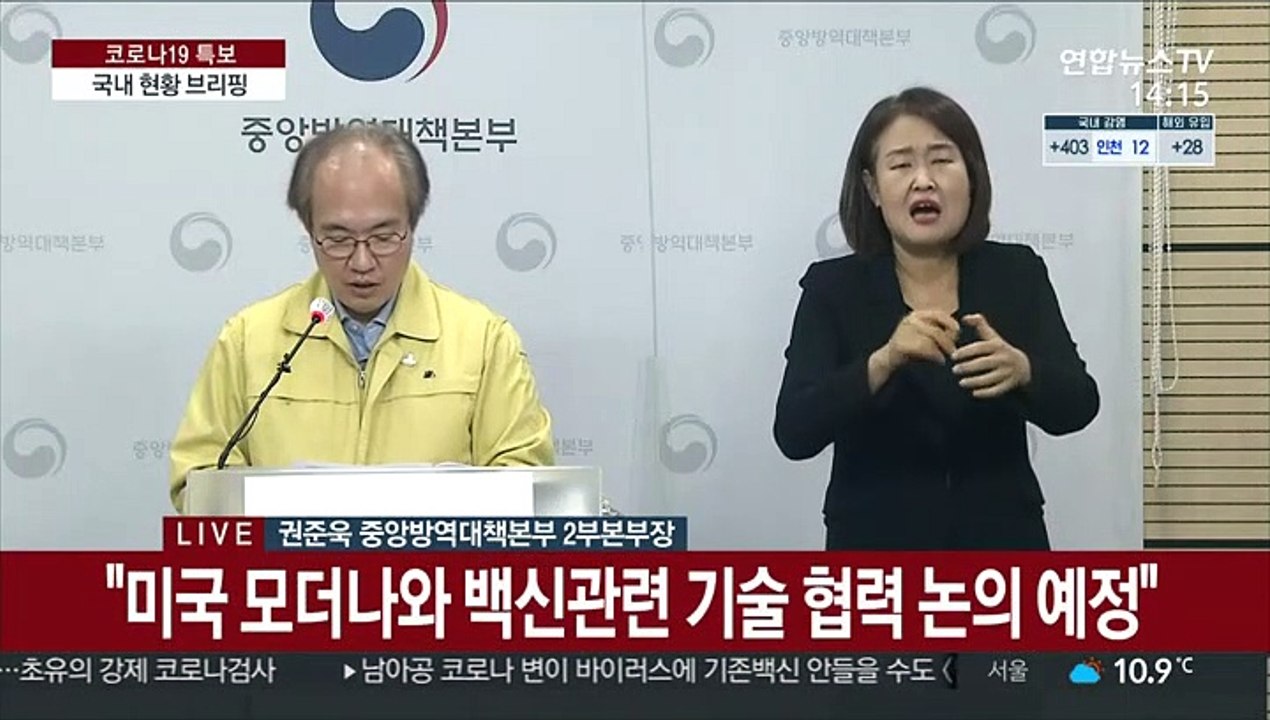 [현장연결] 중앙방역대책본부, 코로나19 현황 브리핑