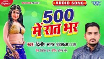 500 Me Raat Bhar - 500 Me Raat Bhar - Dilip Sagar