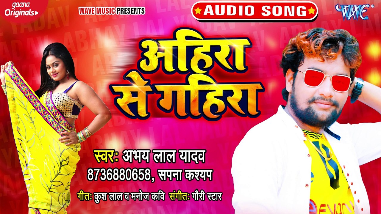 Ahira Se Gahira - Ahira Se Gahira - Abhay Lal Yadav