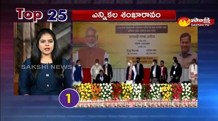 5 నిమిషాలు.. 25 వార్తలు@1PM