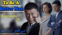Beqarar Dil | To Be A Better Man | Episode 29 | Urdu Dubbed Chinese Drama Serial | Official Video