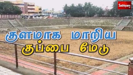 குளமாக மாறிய குப்பை மேடு | sathiyam special story | villupuram