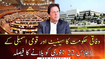 Federal government to convene a meeting of Senate and National Assembly on January 22
