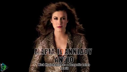 Μαρία Ιωαννίδου - Αντίο (Nick Kyriakoulakos & Vangelis Lolos Remix)