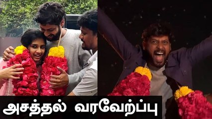 பட்டாசு வெடித்து Rioக்க Mass வரவேற்ப்பு | Bigg Boss 1st Runner-up | Filmibeat Tamil