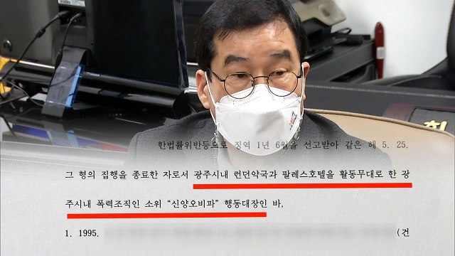 [단독] 어두운 전력 드러난 5·18 구속부상자회장 한때 실수...사회 보답 노력 중 / YTN