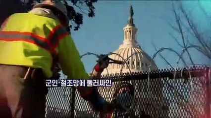 Скачать видео: [영상구성] 바이든 시대 개막…취임 첫날 메시지는 '하나 된 미국'