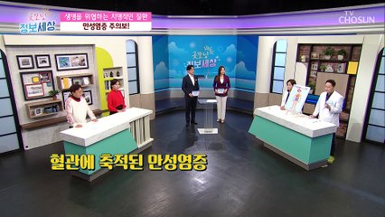 침묵의 살인자☠ 만성염증이 일으키는 질환 TV CHOSUN 20210120 방송