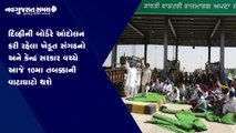 Navgujarat Samay News Fatafat on 20th January 2021, Afternoon Update