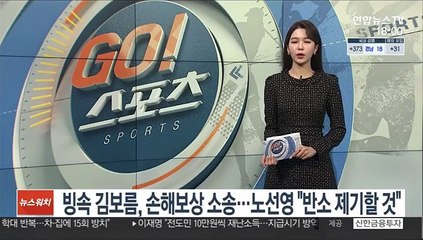 빙속 김보름, 손해배상 소송…노선영 "반소 제기할 것"