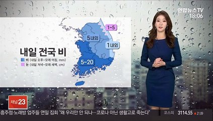 [날씨] 누그러진 추위…내일 오후부터 전국 비