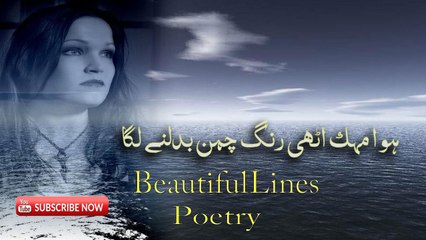 Hawa Mahak Uthi rang-e-chaman badalne laga | PARVEEN SHAKIR | Poetry Junction