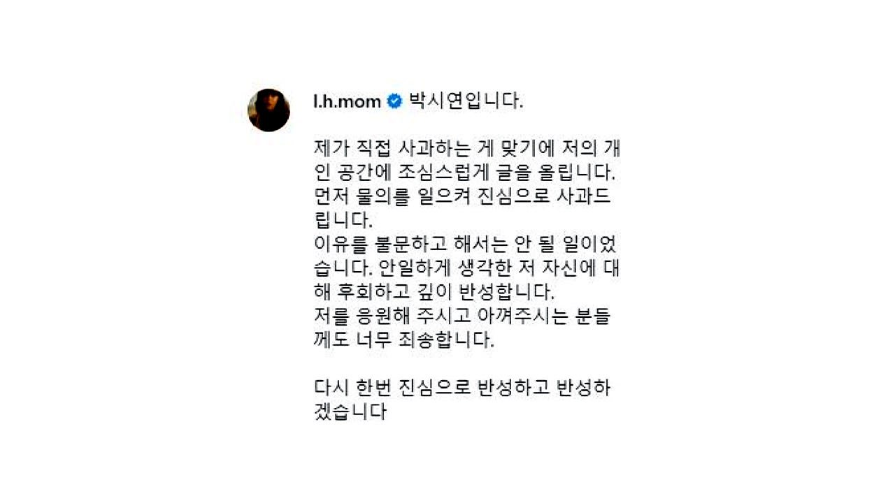 '음주운전' 박시연 "안일하게 생각...깊이 반성" / YTN