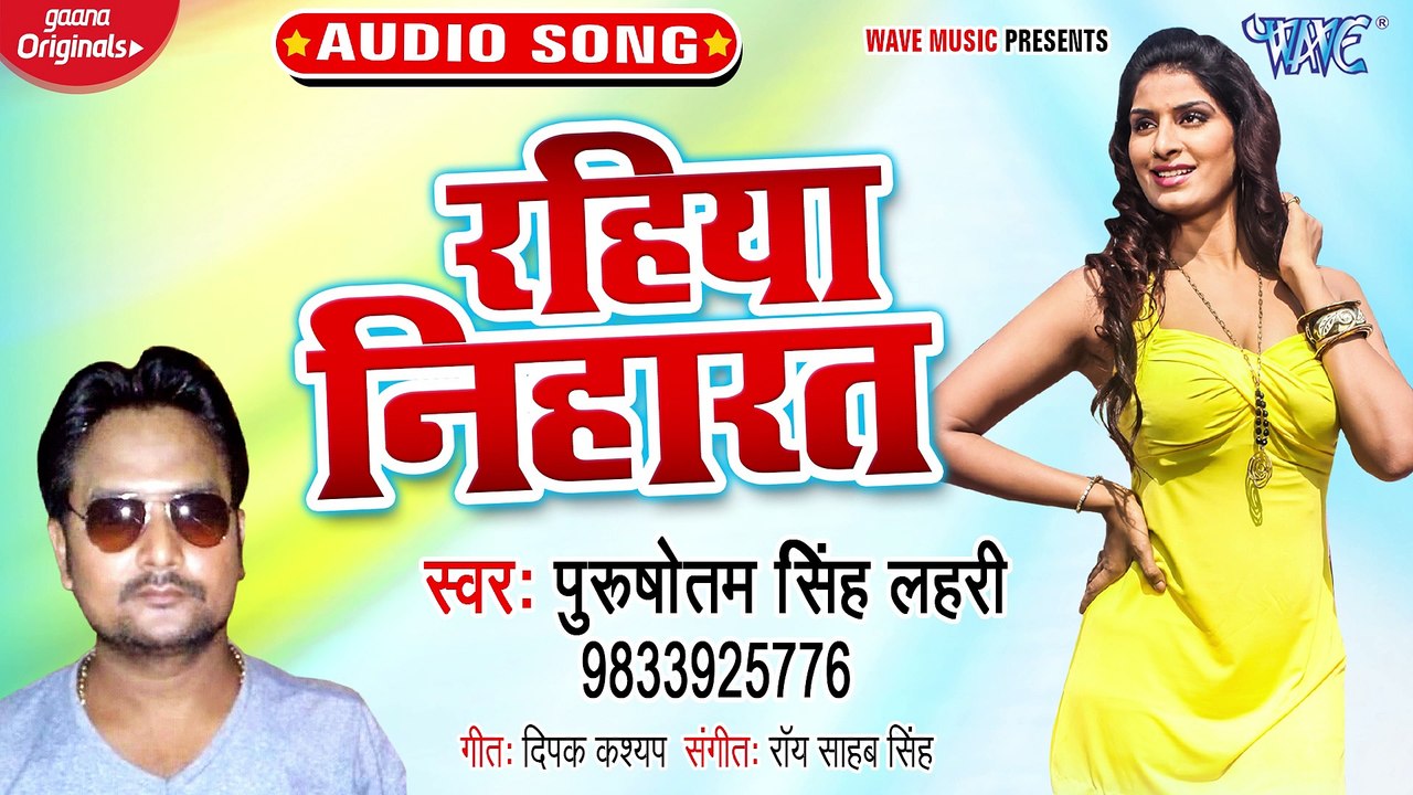 Rahiya Niharat - Rahiya Niharat - Purshotam Singh Lahri